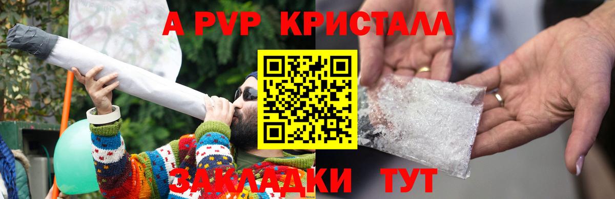 Alfa_PVP VHQ  Вход с VPN  Соль-Илецк  A-PVP кристаллы  А ПВП Crystall 