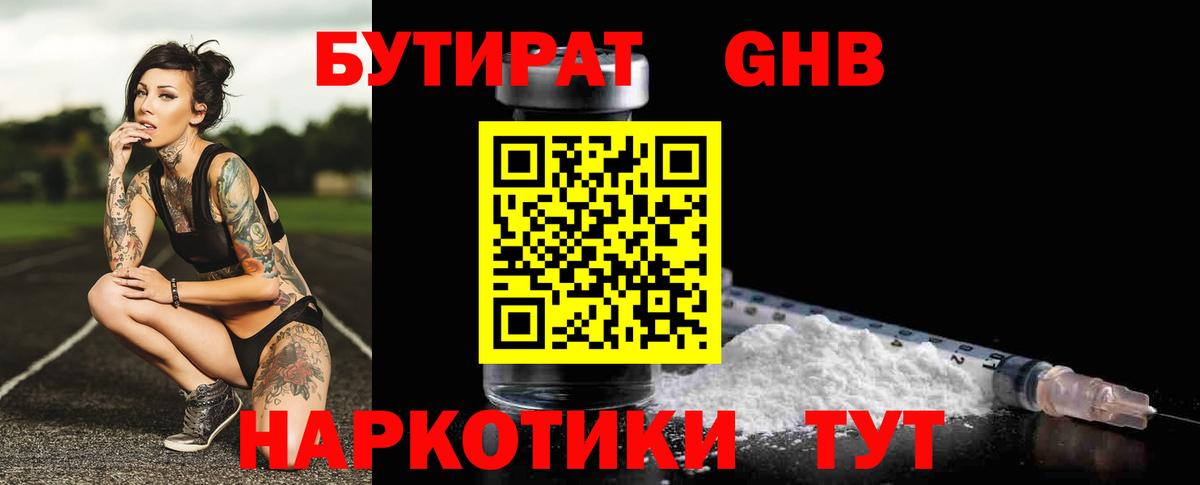 БУТИРАТ 1.4BDO  БУТИРАТ  Соль-Илецк  Вход с VPN 