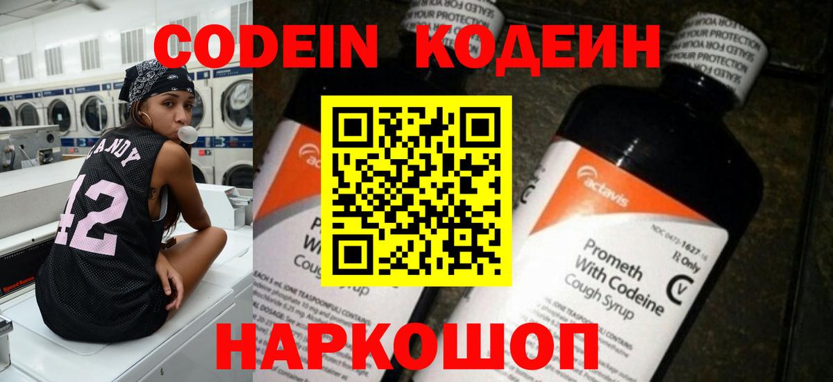 Соль-Илецк  Codein Purple Drank  Вход с VPN 