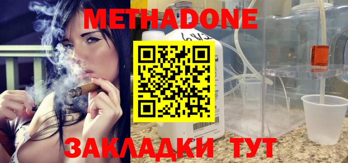 Соль-Илецк  МЕТАДОН methadone  Метадон кристалл  Вход с VPN 