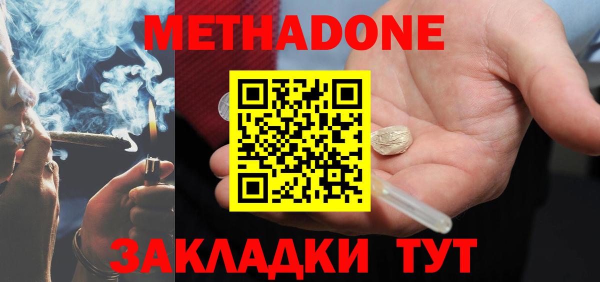 МЕТАДОН кристалл Соль-Илецк